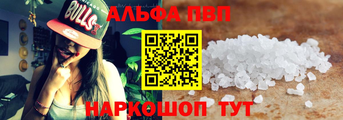 Альфа ПВП Соль  A PVP кристаллы  Воскресенск  Вход с VPN 