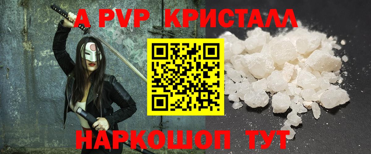 A PVP  APVP кристаллы  где найти   Воскресенск  Альфа ПВП Crystall  А ПВП СК 