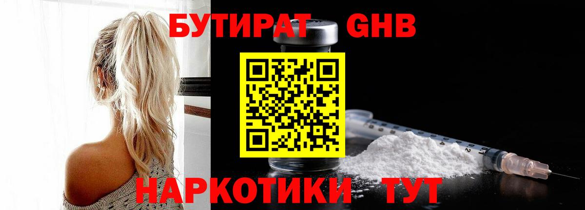 БУТИРАТ BDO  БУТИРАТ  Воскресенск 