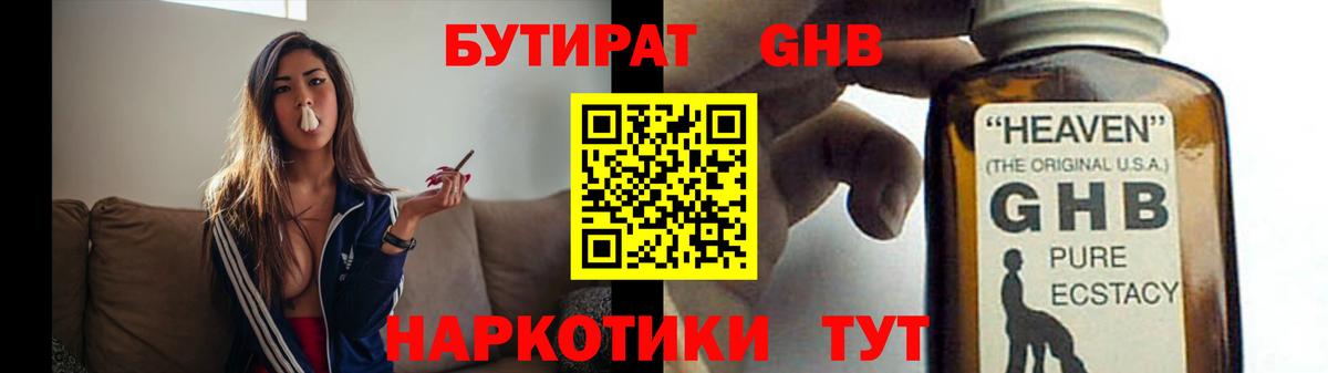 Бутират бутандиол  Вход с VPN  Воскресенск 