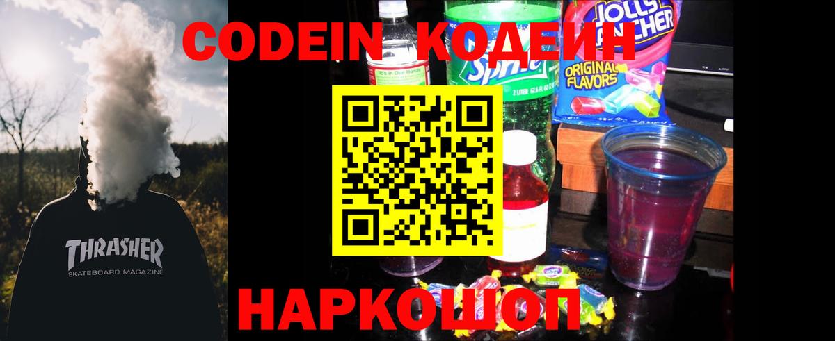 Кодеин Purple Drank  Кодеин Purple Drank  Воскресенск  Вход с VPN 