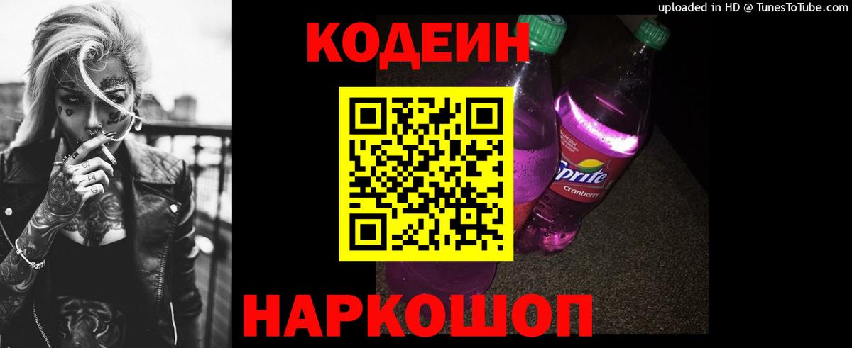 Codein Purple Drank Воскресенск