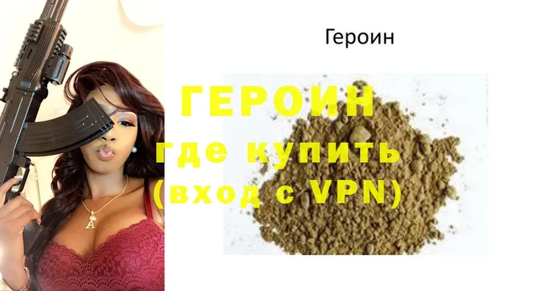 ГЕРОИН Heroin  Воскресенск 