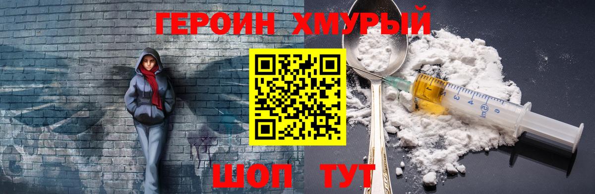Воскресенск  ГЕРОИН VHQ  Вход с VPN 