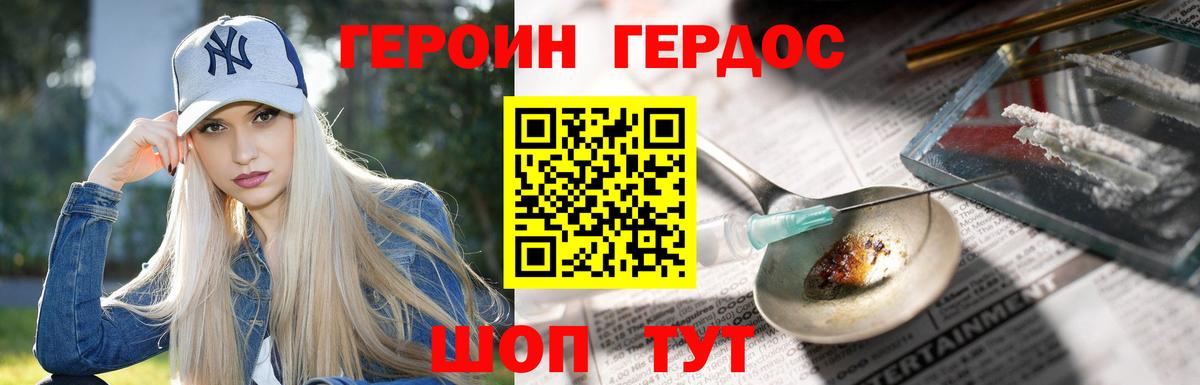 Героин герыч Воскресенск