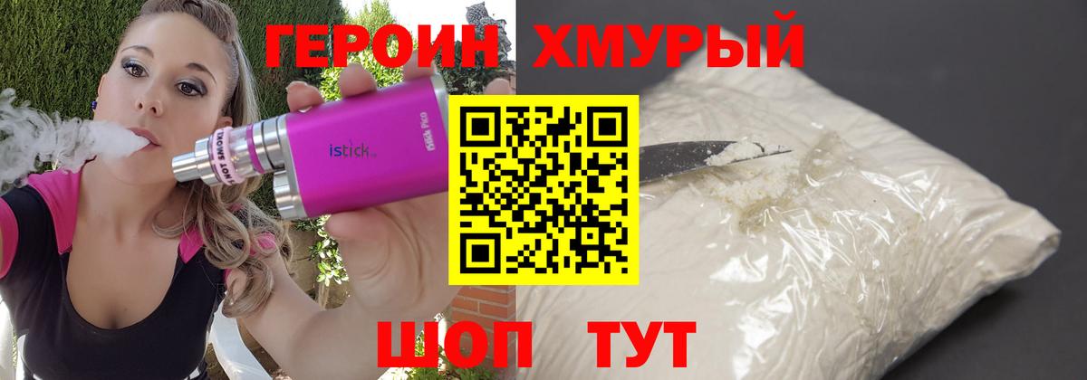 ГЕРОИН  Воскресенск  ГЕРОИН хмурый 