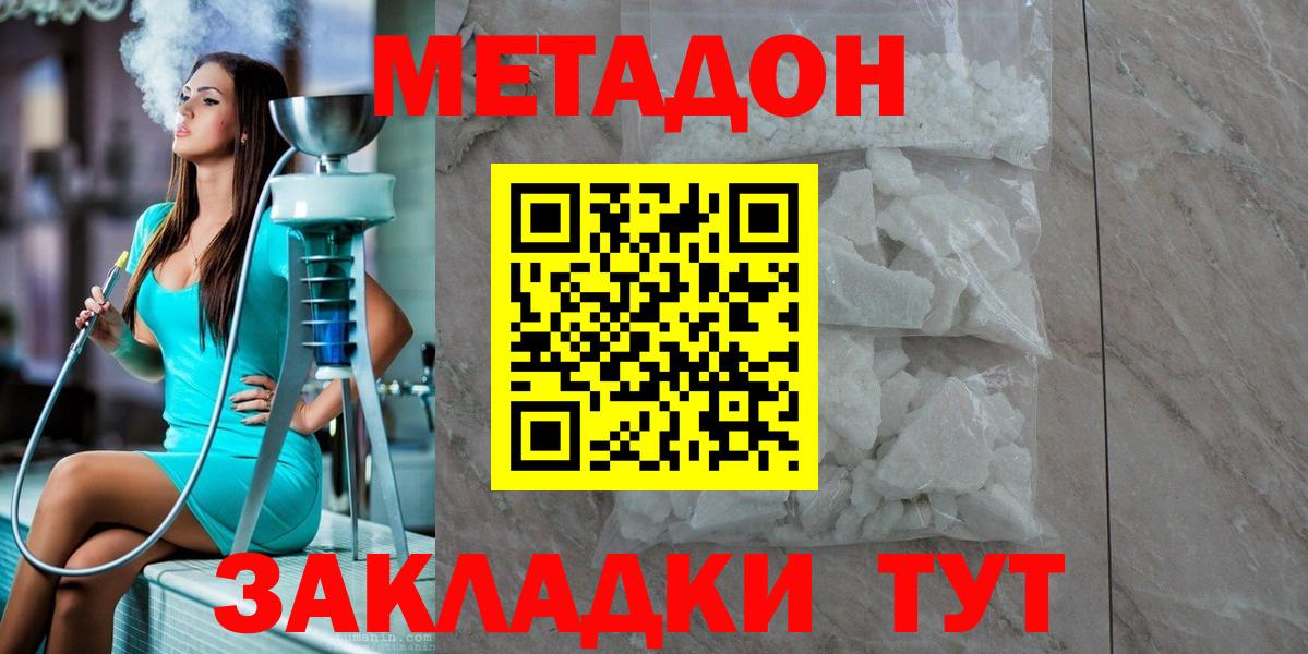 МЕТАДОН methadone  МЕТАДОН мёд  Воскресенск 