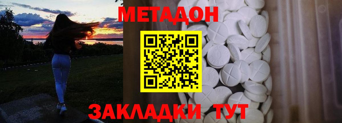 МЕТАДОН кристалл Воскресенск