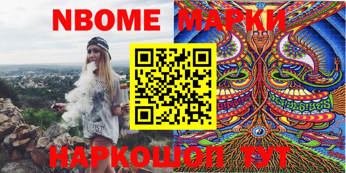 Наркотические марки 1500мкг Воскресенск